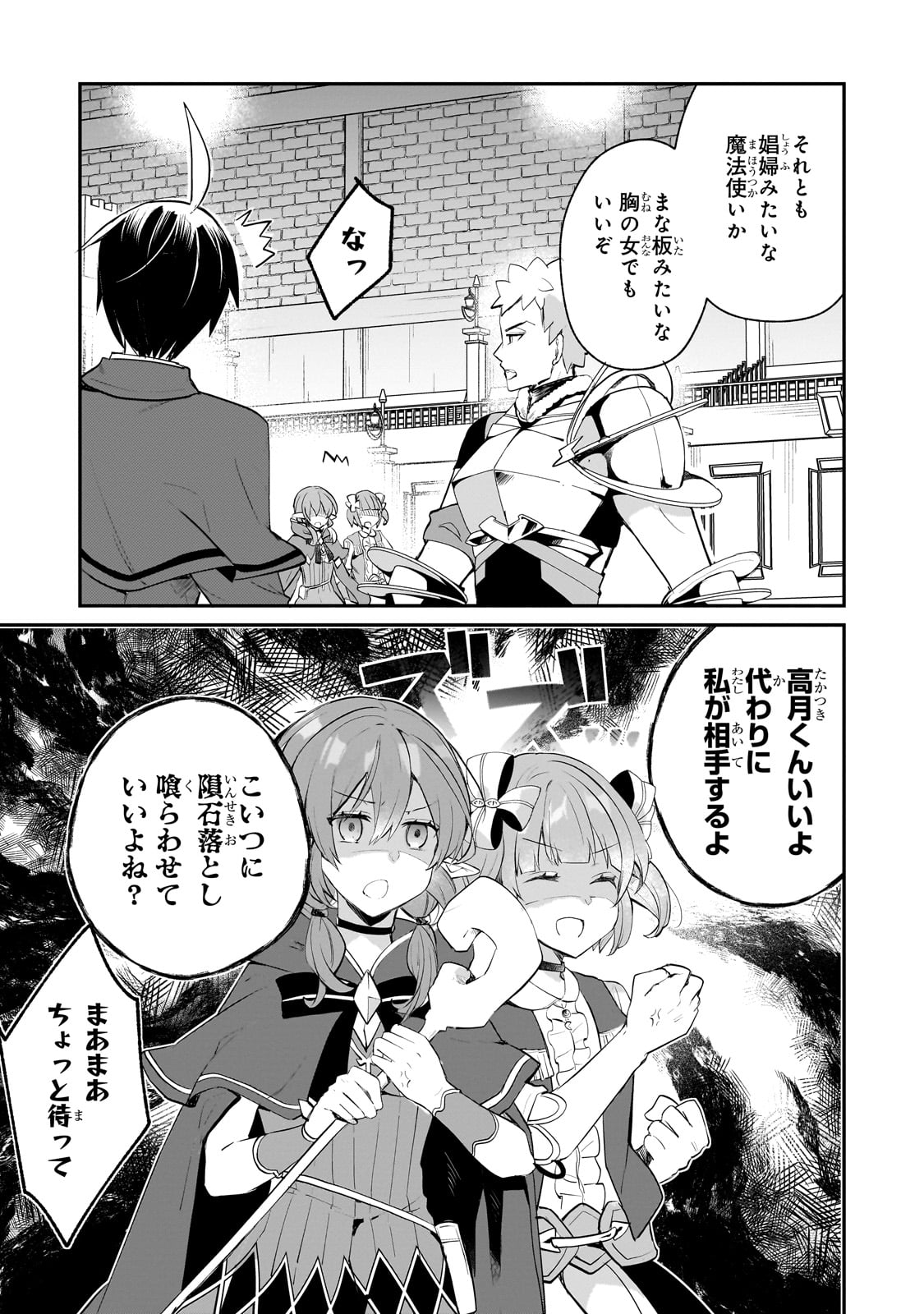 Shinja Zero no Megami-sama to Hajimeru Isekai Kouryaku - Chapter 40 - Page 9
